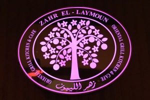 Zahr El-laymoun